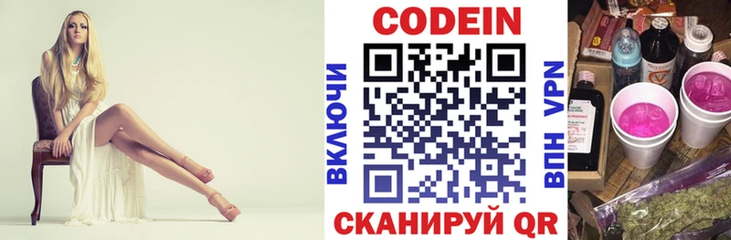 Кодеин Purple Drank  купить наркоту  Ворсма 