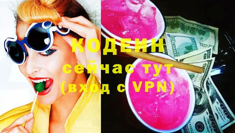 Codein Purple Drank  купить наркоту  Ворсма 